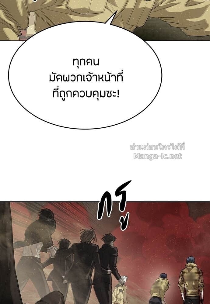 Special Civil Servant กองกำลังพิเศษหมอกสีเหลือง ตอนที่ 61 page 26