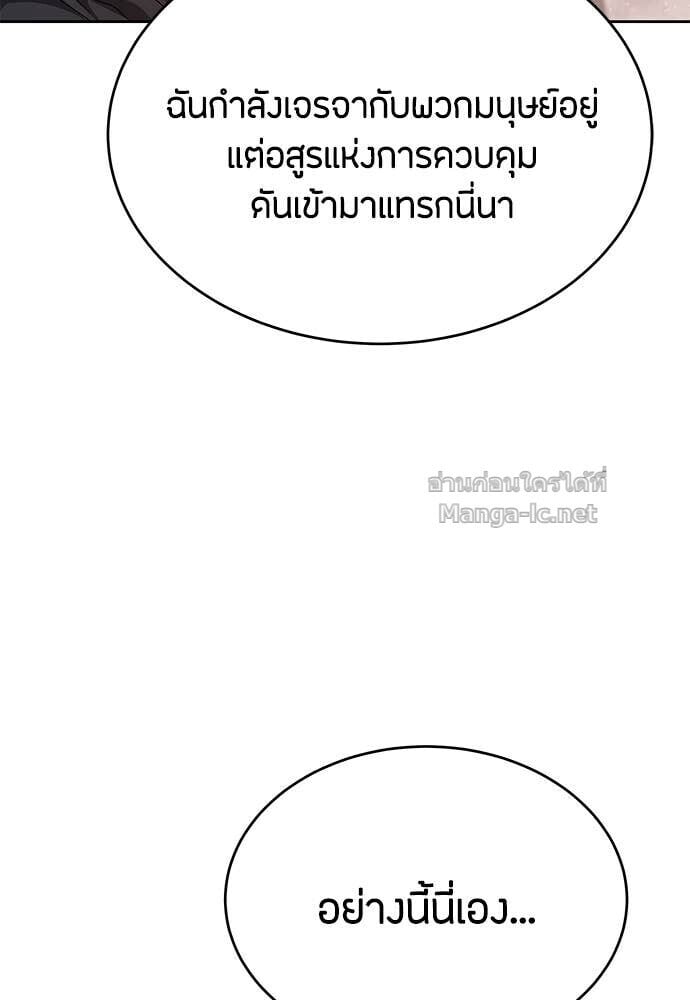 Special Civil Servant กองกำลังพิเศษหมอกสีเหลือง ตอนที่ 61 page 43