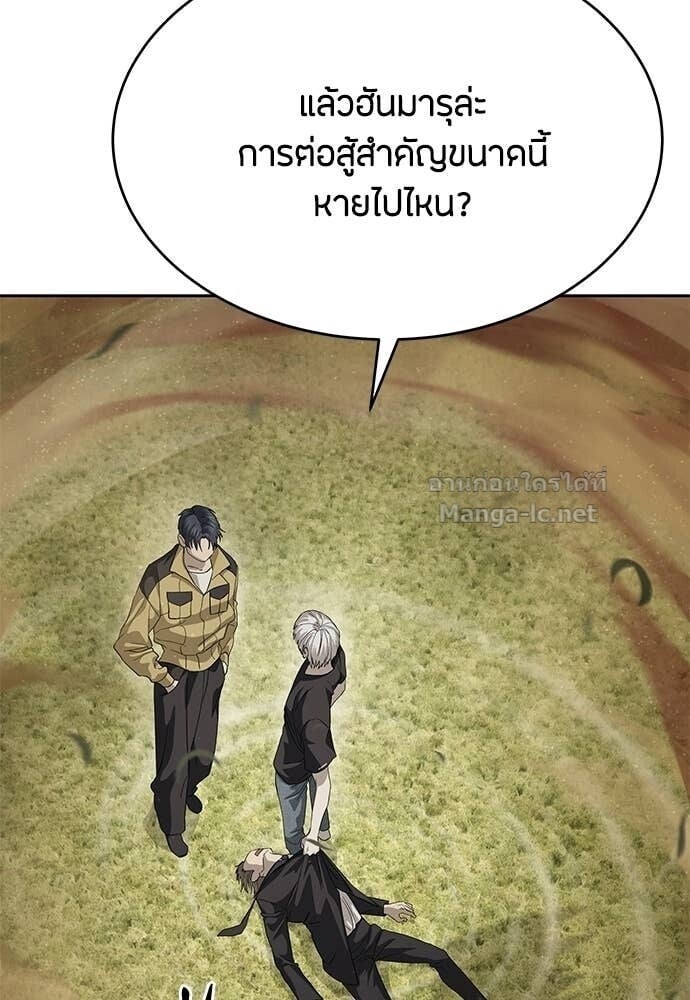 Special Civil Servant กองกำลังพิเศษหมอกสีเหลือง ตอนที่ 61 page 45