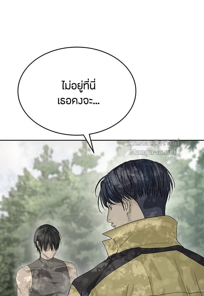 Special Civil Servant กองกำลังพิเศษหมอกสีเหลือง ตอนที่ 61 page 71