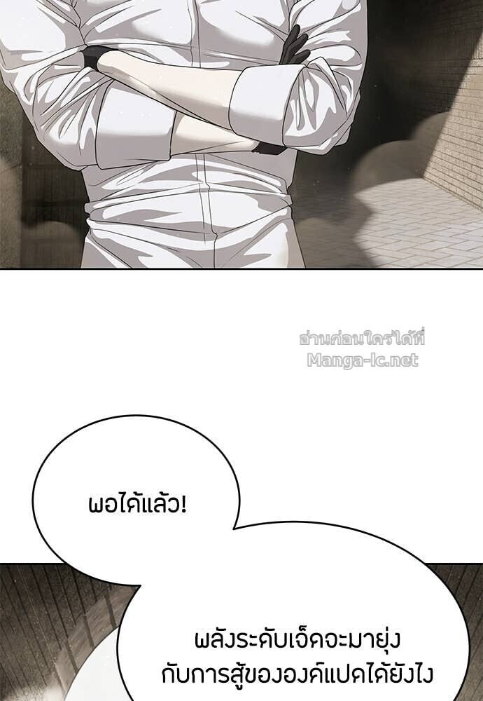 Special Civil Servant กองกำลังพิเศษหมอกสีเหลือง ตอนที่ 61 page 78