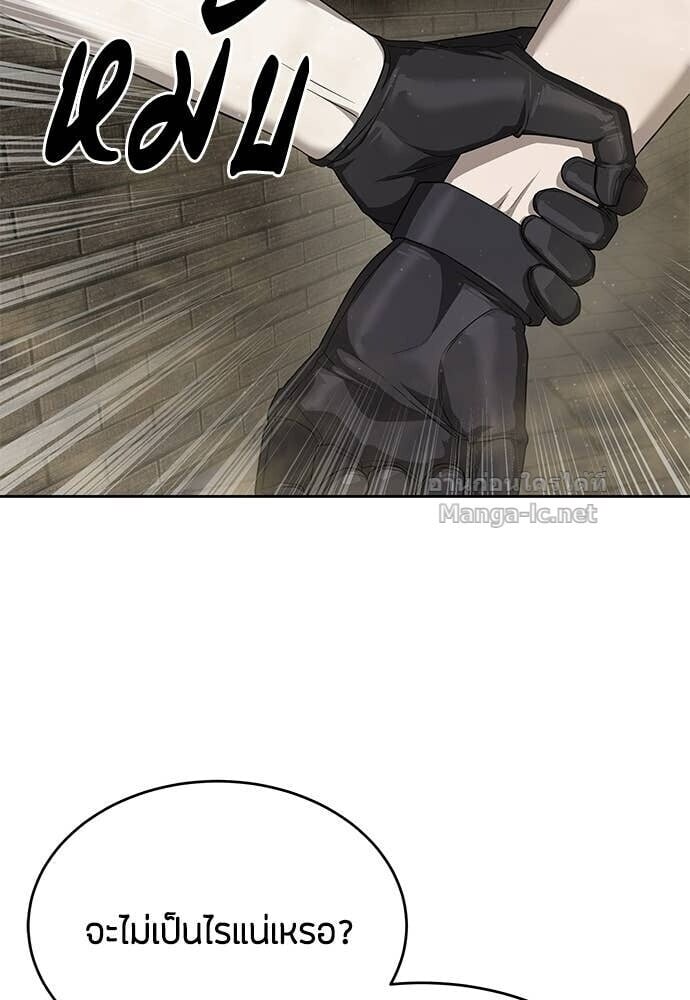 Special Civil Servant กองกำลังพิเศษหมอกสีเหลือง ตอนที่ 61 page 81