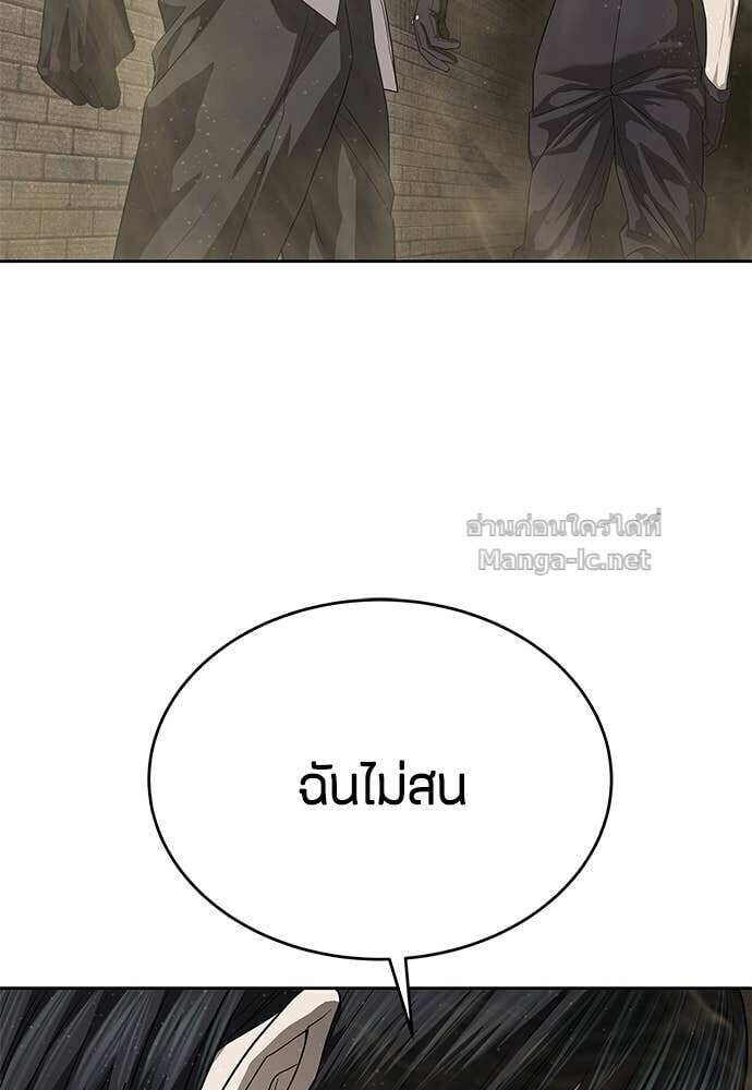 Special Civil Servant กองกำลังพิเศษหมอกสีเหลือง ตอนที่ 61 page 83