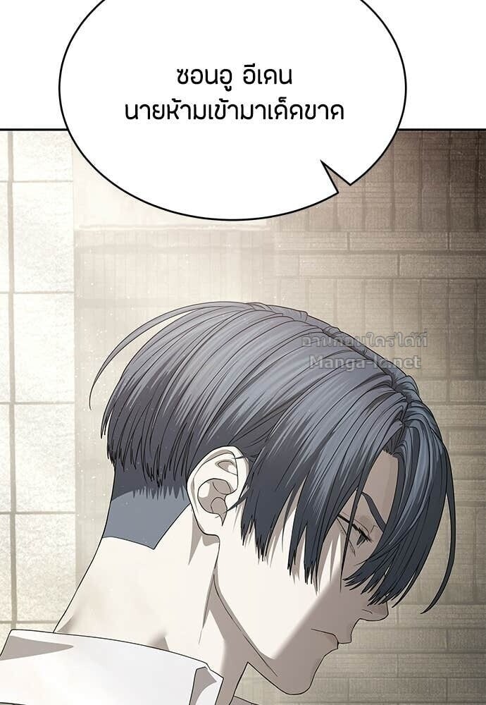 Special Civil Servant กองกำลังพิเศษหมอกสีเหลือง ตอนที่ 61 page 85