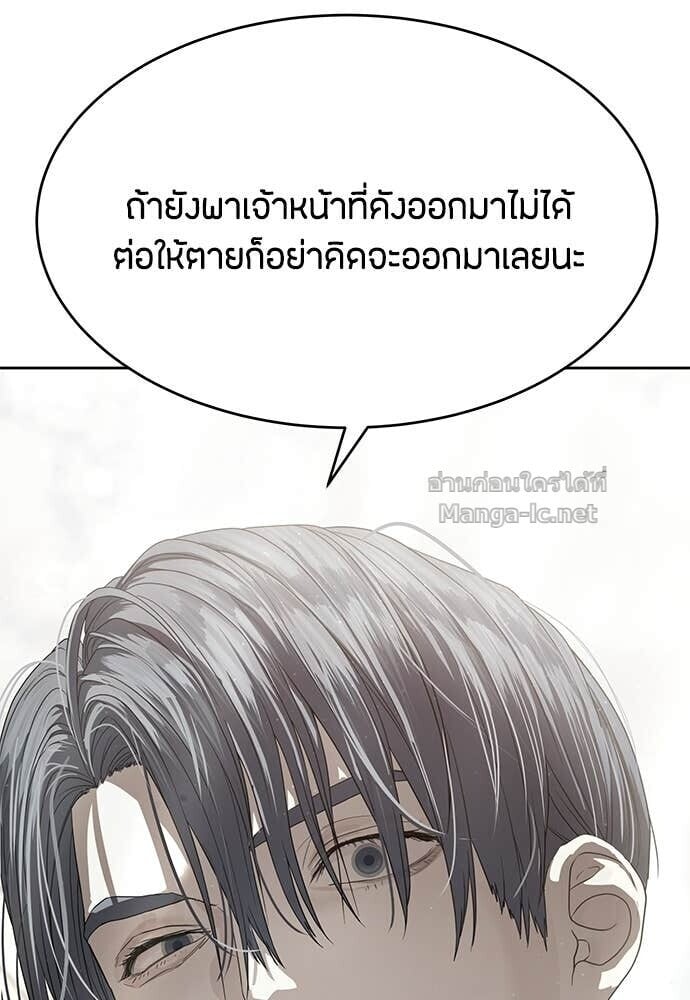 Special Civil Servant กองกำลังพิเศษหมอกสีเหลือง ตอนที่ 61 page 90
