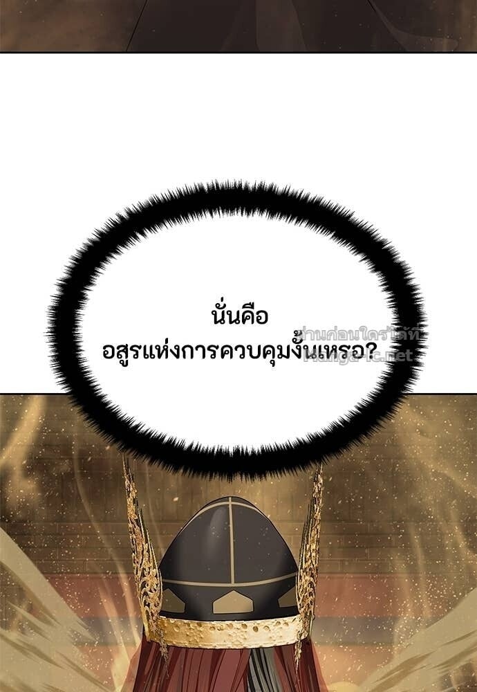 Special Civil Servant กองกำลังพิเศษหมอกสีเหลือง ตอนที่ 61 page 100