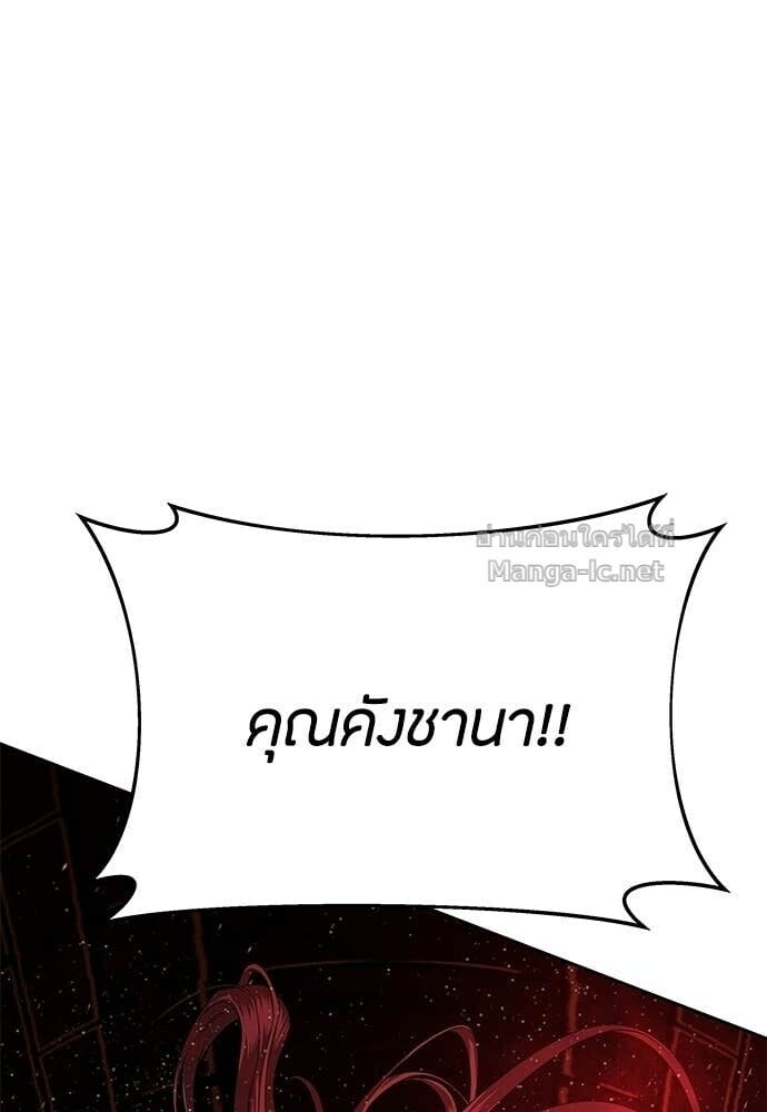 Special Civil Servant กองกำลังพิเศษหมอกสีเหลือง ตอนที่ 61 page 111