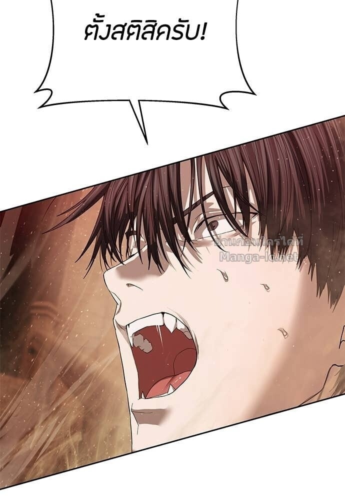 Special Civil Servant กองกำลังพิเศษหมอกสีเหลือง ตอนที่ 61 page 120
