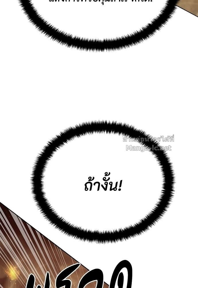 Special Civil Servant กองกำลังพิเศษหมอกสีเหลือง ตอนที่ 61 page 139