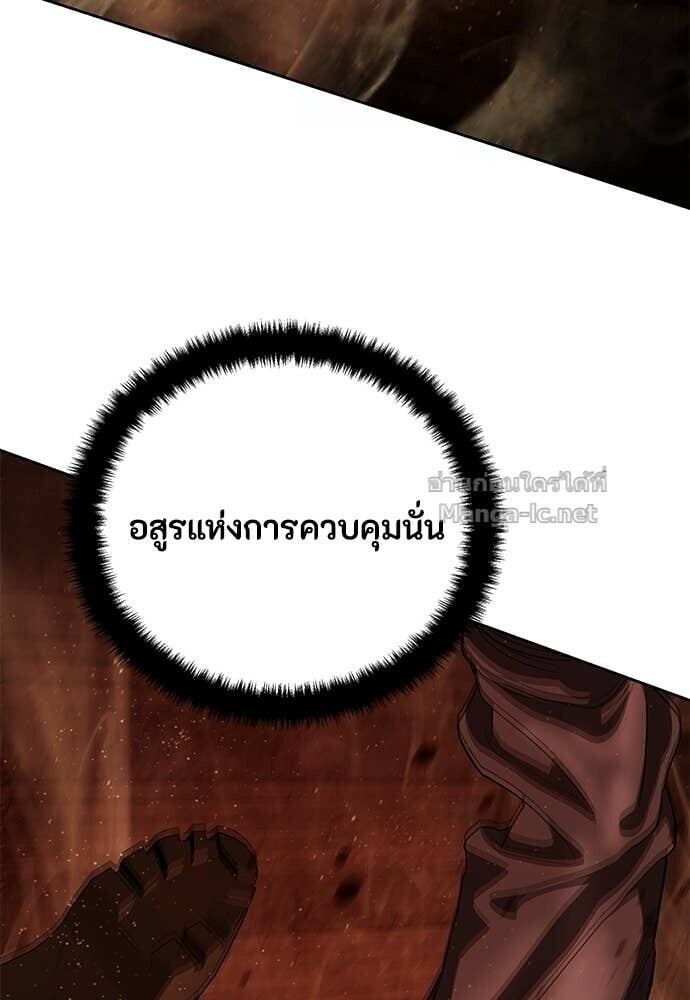 Special Civil Servant กองกำลังพิเศษหมอกสีเหลือง ตอนที่ 61 page 147