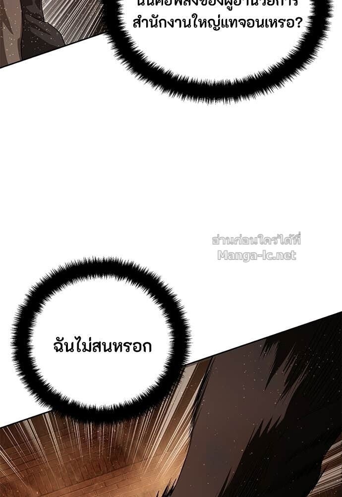 Special Civil Servant กองกำลังพิเศษหมอกสีเหลือง ตอนที่ 62 page 13