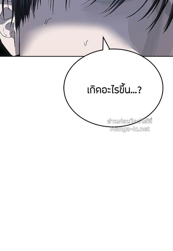 Special Civil Servant กองกำลังพิเศษหมอกสีเหลือง ตอนที่ 62 page 86