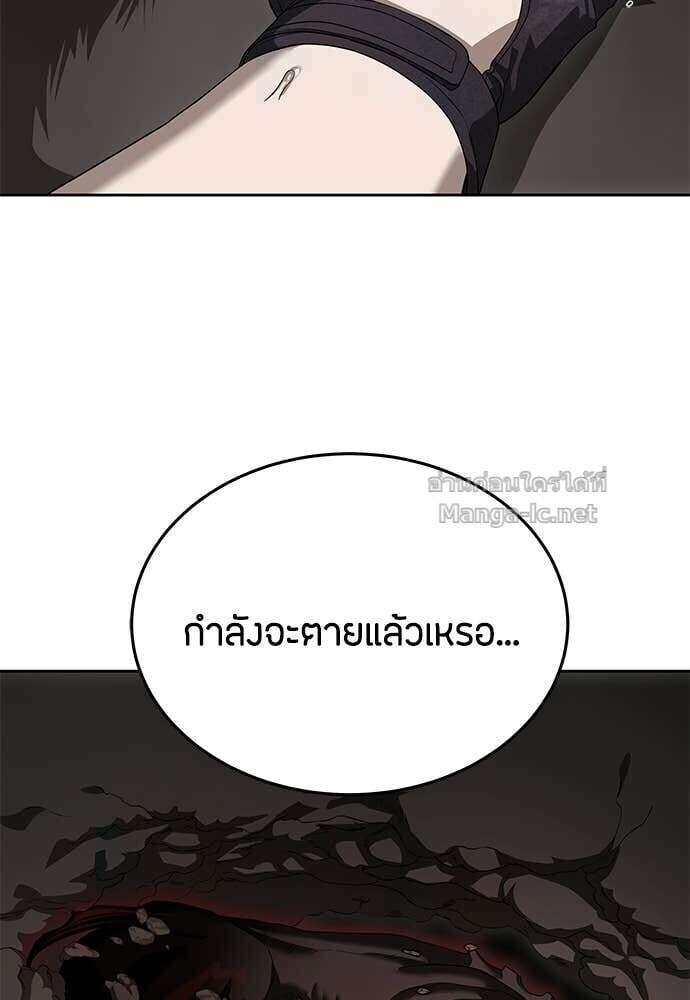 Special Civil Servant กองกำลังพิเศษหมอกสีเหลือง ตอนที่ 62 page 88