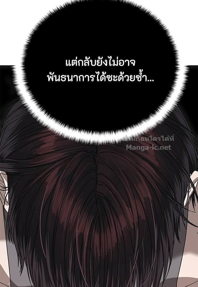 Special Civil Servant กองกำลังพิเศษหมอกสีเหลือง ตอนที่ 62 page 96