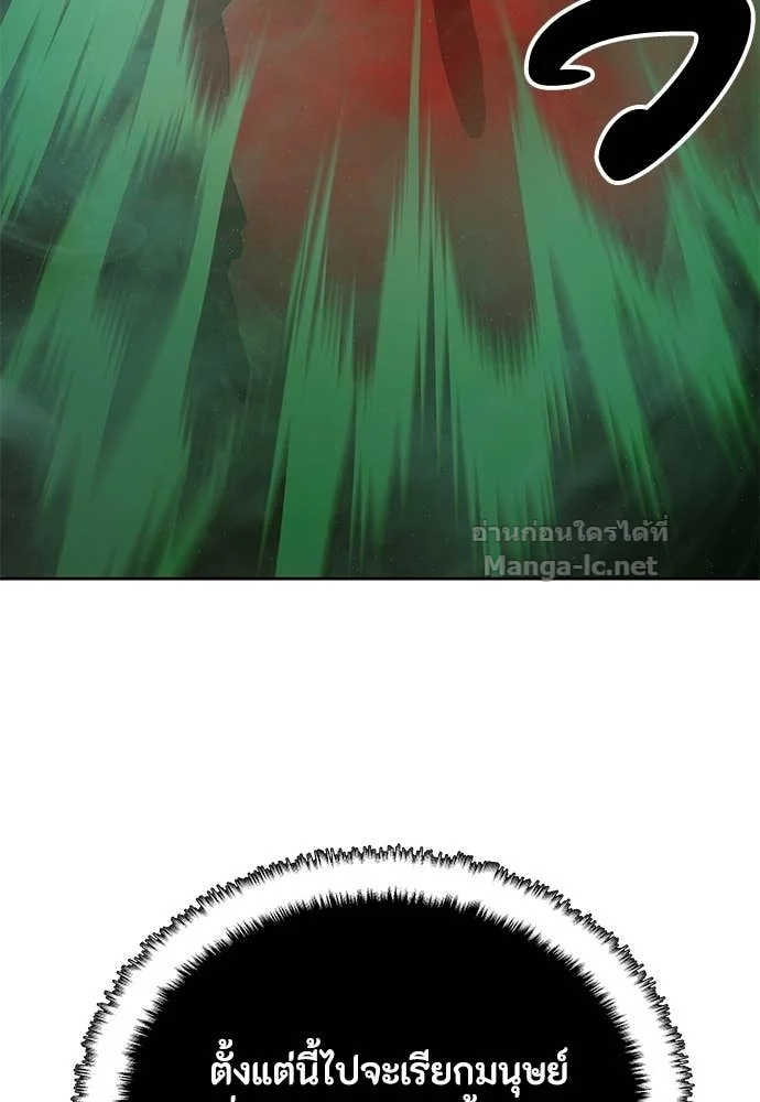 Special Civil Servant กองกำลังพิเศษหมอกสีเหลือง ตอนที่ 63 page 30