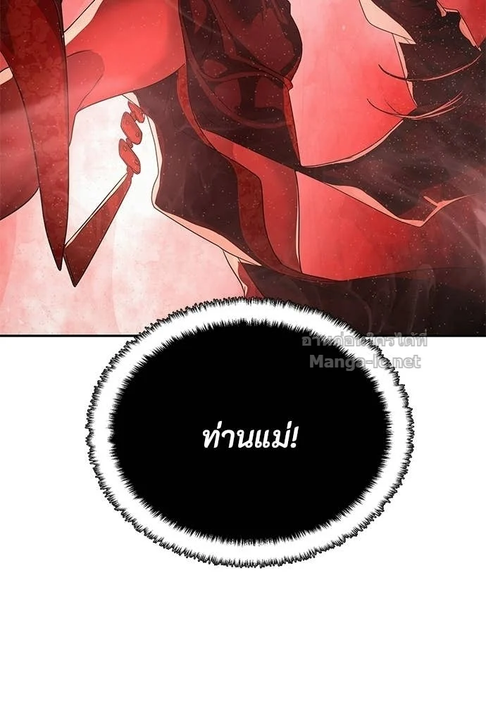 Special Civil Servant กองกำลังพิเศษหมอกสีเหลือง ตอนที่ 63 page 37