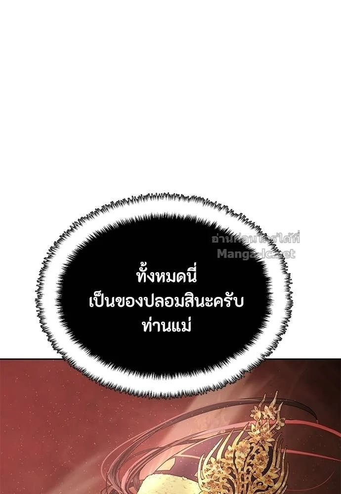 Special Civil Servant กองกำลังพิเศษหมอกสีเหลือง ตอนที่ 63 page 44
