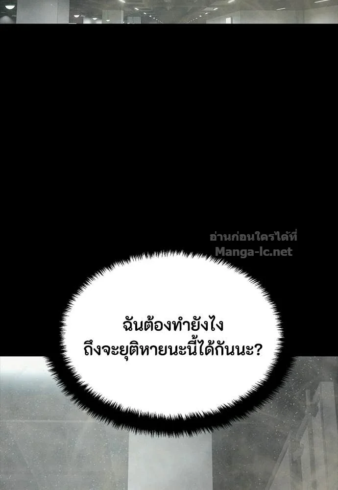 Special Civil Servant กองกำลังพิเศษหมอกสีเหลือง ตอนที่ 63 page 50