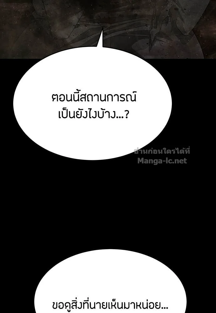 Special Civil Servant กองกำลังพิเศษหมอกสีเหลือง ตอนที่ 63 page 53
