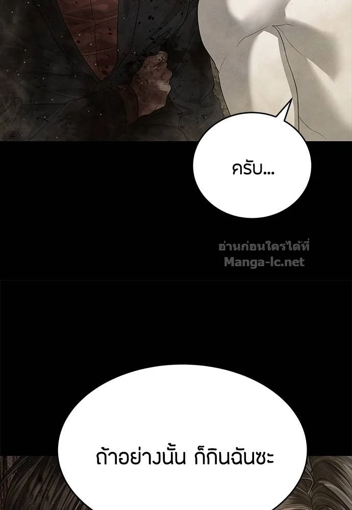 Special Civil Servant กองกำลังพิเศษหมอกสีเหลือง ตอนที่ 63 page 64