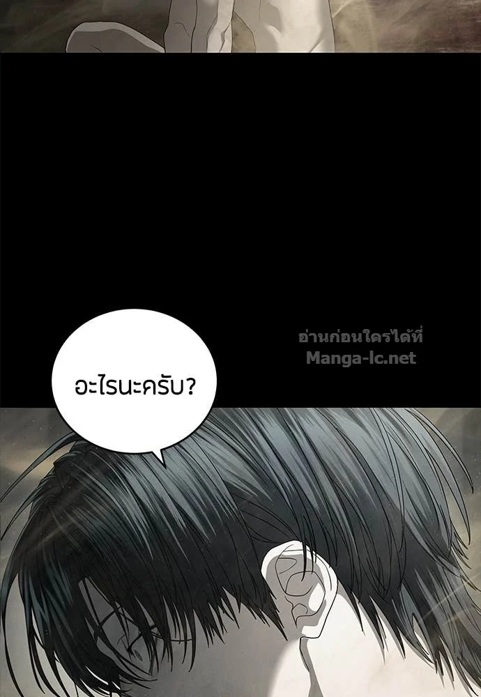 Special Civil Servant กองกำลังพิเศษหมอกสีเหลือง ตอนที่ 63 page 67
