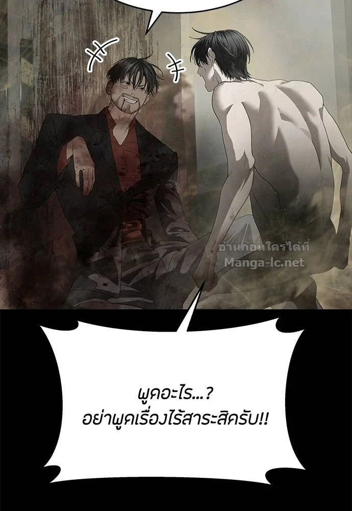 Special Civil Servant กองกำลังพิเศษหมอกสีเหลือง ตอนที่ 63 page 69
