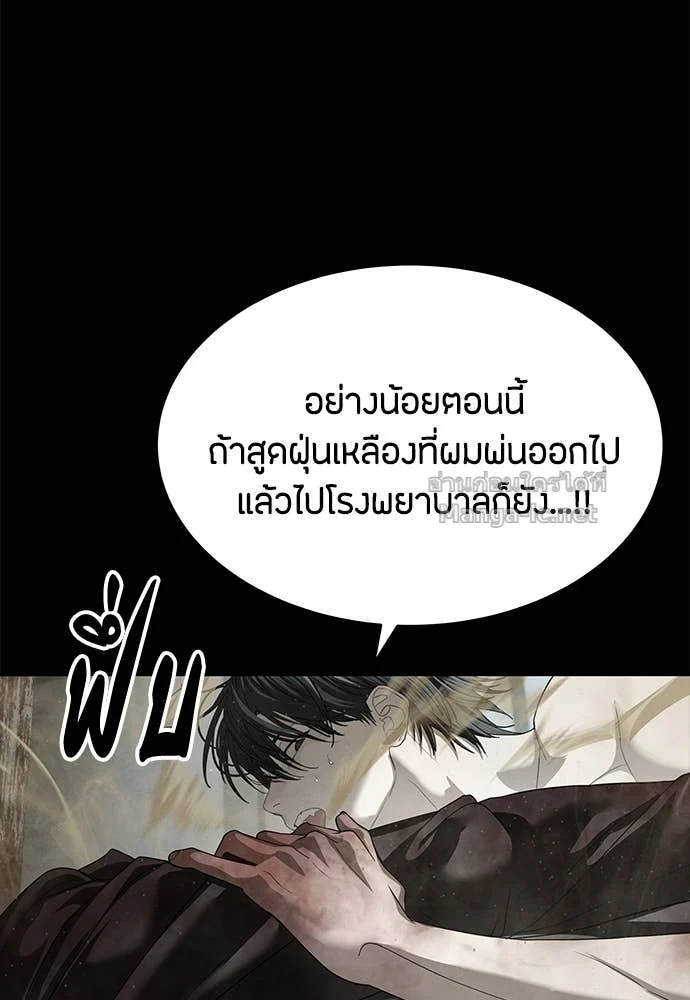 Special Civil Servant กองกำลังพิเศษหมอกสีเหลือง ตอนที่ 63 page 70