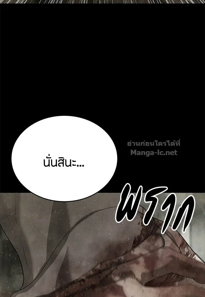 Special Civil Servant กองกำลังพิเศษหมอกสีเหลือง ตอนที่ 63 page 76