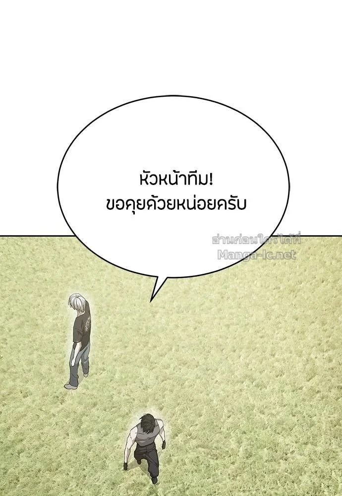 Special Civil Servant กองกำลังพิเศษหมอกสีเหลือง ตอนที่ 63 page 84