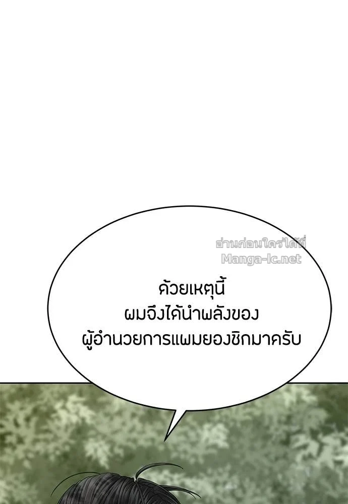 Special Civil Servant กองกำลังพิเศษหมอกสีเหลือง ตอนที่ 63 page 90