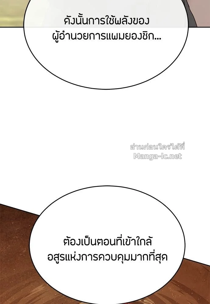 Special Civil Servant กองกำลังพิเศษหมอกสีเหลือง ตอนที่ 63 page 95