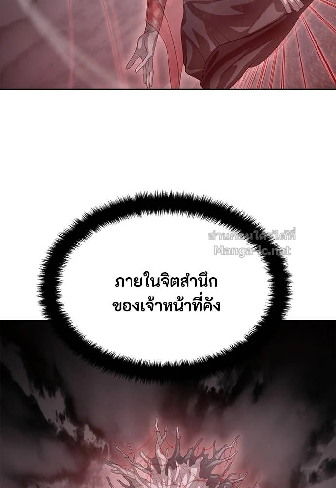 Special Civil Servant กองกำลังพิเศษหมอกสีเหลือง ตอนที่ 63 page 115