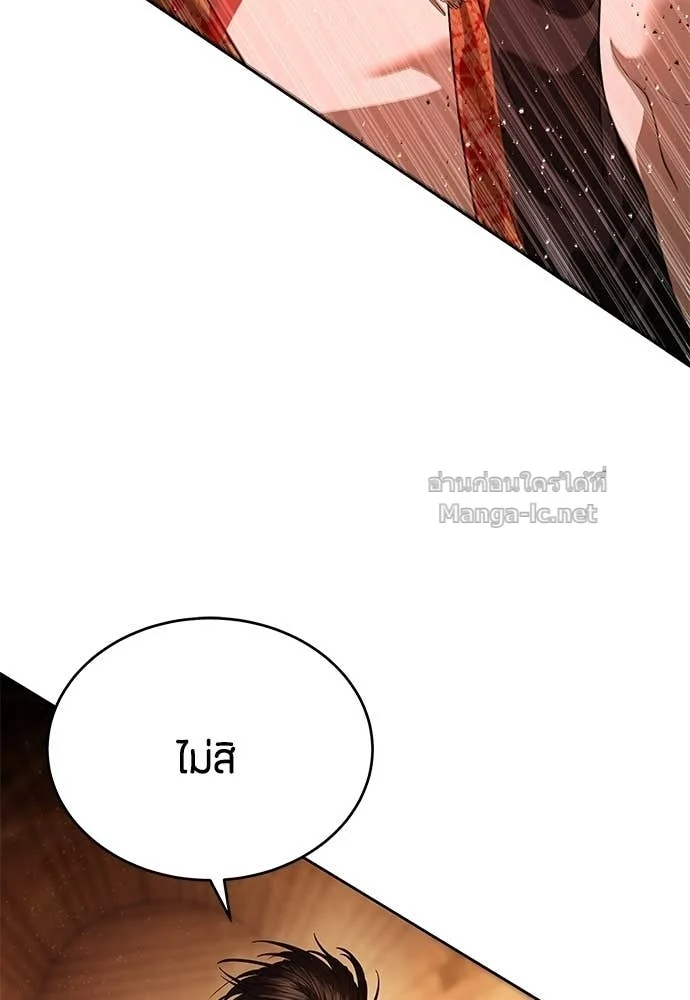 Special Civil Servant กองกำลังพิเศษหมอกสีเหลือง ตอนที่ 63 page 137
