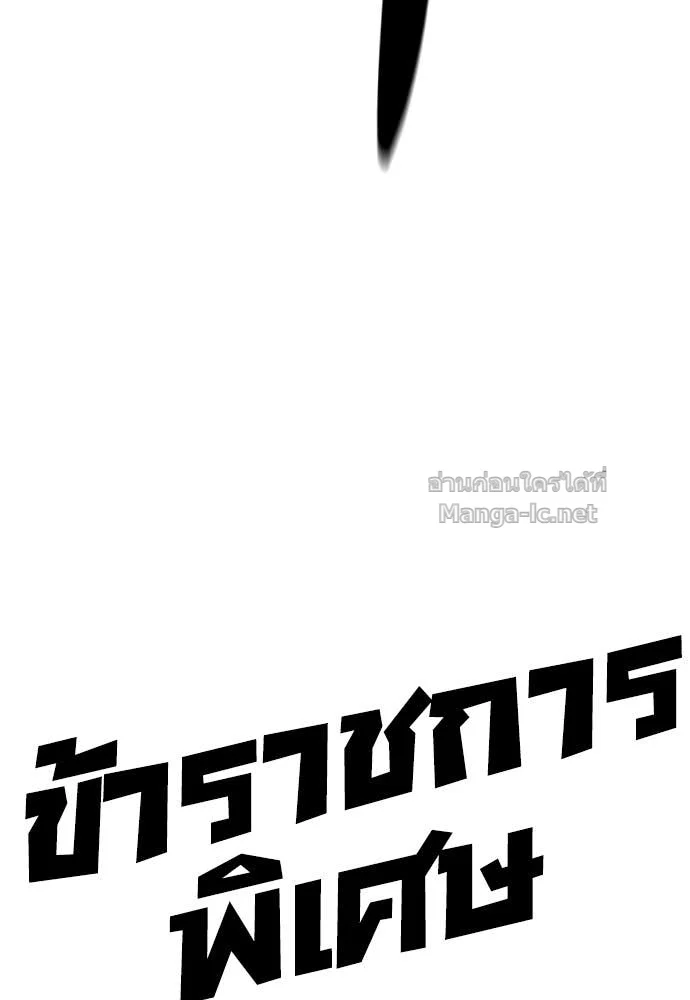 Special Civil Servant กองกำลังพิเศษหมอกสีเหลือง ตอนที่ 63 page 153