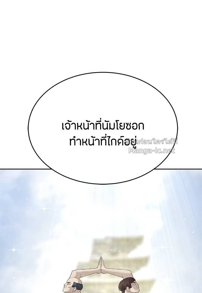 Special Civil Servant กองกำลังพิเศษหมอกสีเหลือง ตอนที่ 64 page 48