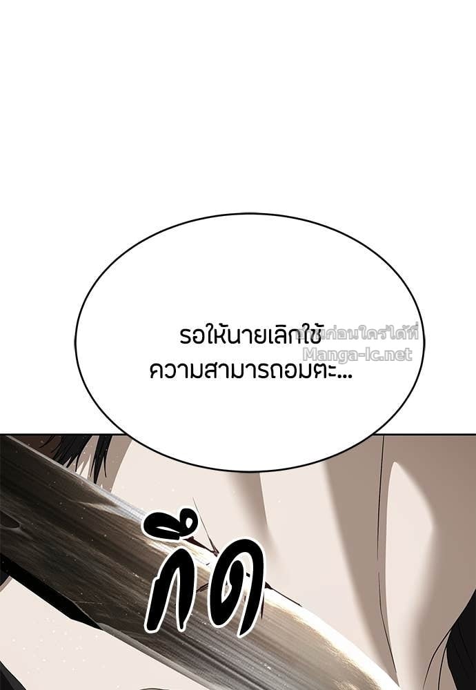 Special Civil Servant กองกำลังพิเศษหมอกสีเหลือง ตอนที่ 64 page 69