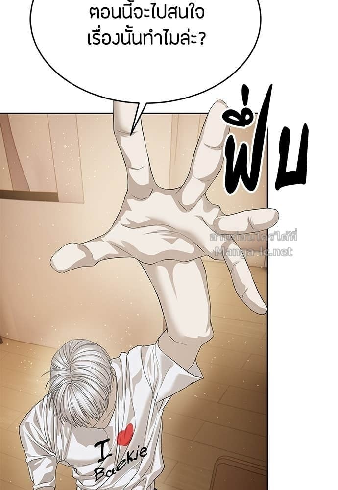 Special Civil Servant กองกำลังพิเศษหมอกสีเหลือง ตอนที่ 64 page 74