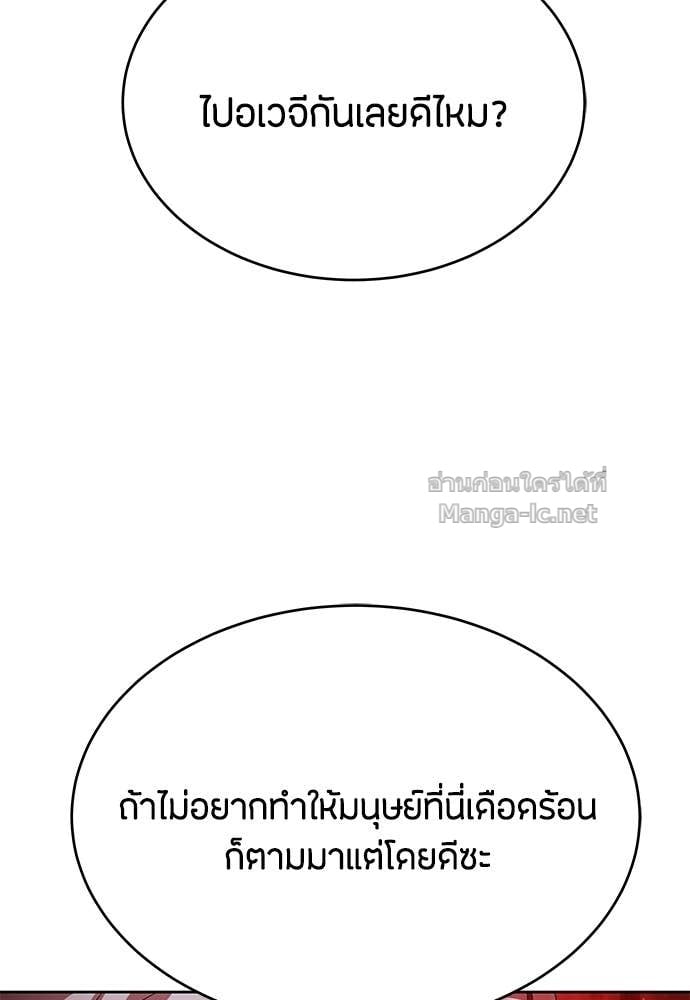 Special Civil Servant กองกำลังพิเศษหมอกสีเหลือง ตอนที่ 64 page 78