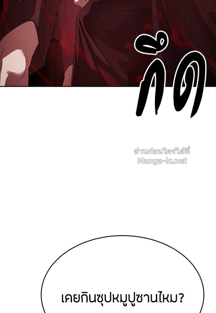 Special Civil Servant กองกำลังพิเศษหมอกสีเหลือง ตอนที่ 64 page 81