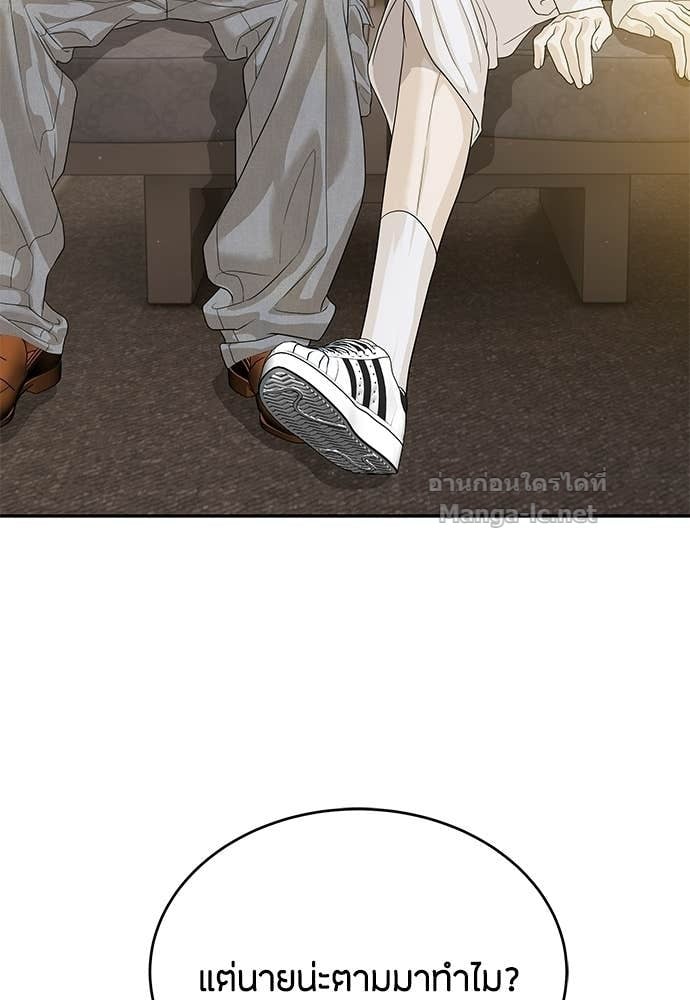 Special Civil Servant กองกำลังพิเศษหมอกสีเหลือง ตอนที่ 64 page 89