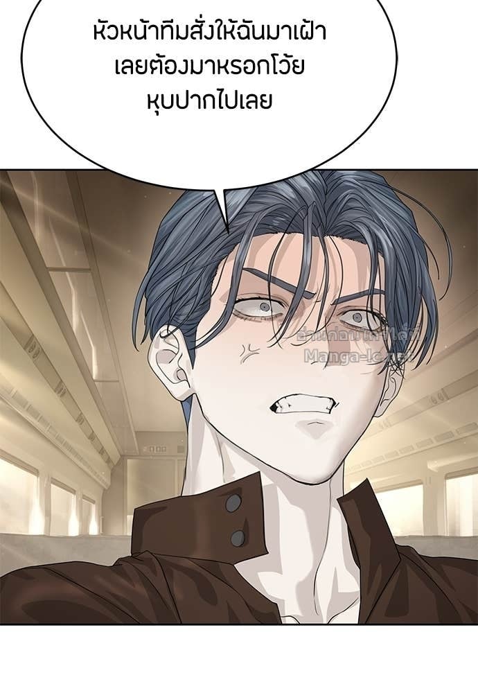 Special Civil Servant กองกำลังพิเศษหมอกสีเหลือง ตอนที่ 64 page 92