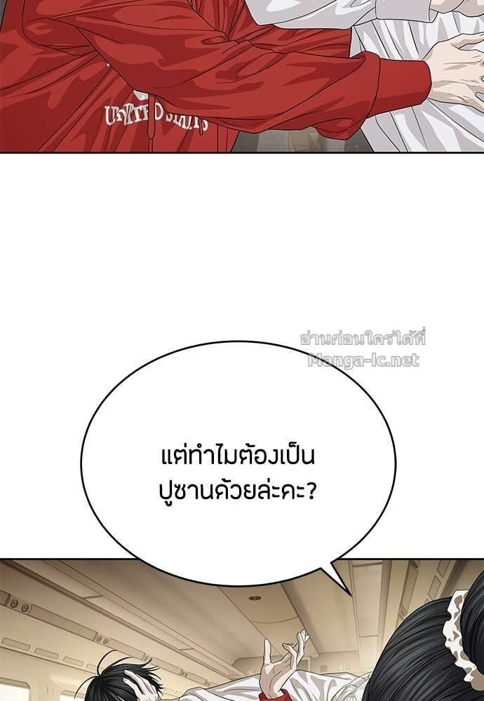 Special Civil Servant กองกำลังพิเศษหมอกสีเหลือง ตอนที่ 64 page 97