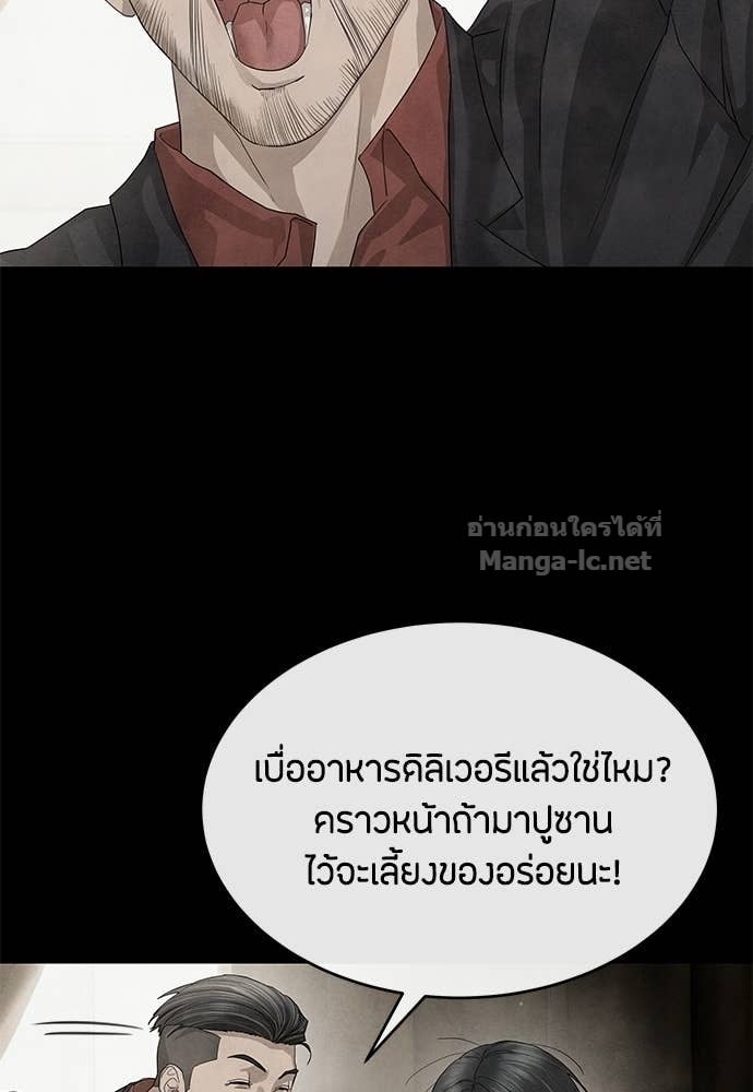 Special Civil Servant กองกำลังพิเศษหมอกสีเหลือง ตอนที่ 64 page 102