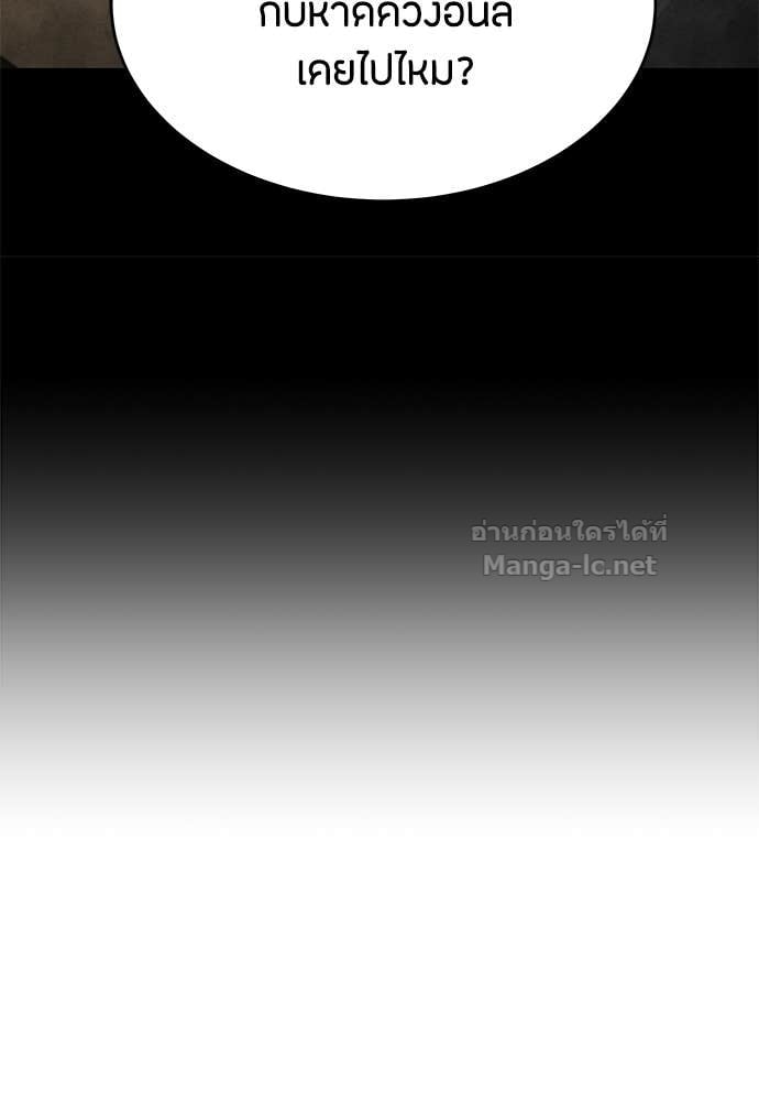 Special Civil Servant กองกำลังพิเศษหมอกสีเหลือง ตอนที่ 64 page 106