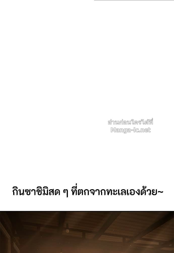 Special Civil Servant กองกำลังพิเศษหมอกสีเหลือง ตอนที่ 64 page 110