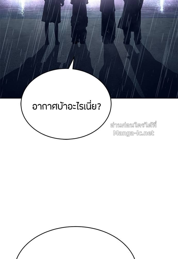 Special Civil Servant กองกำลังพิเศษหมอกสีเหลือง ตอนที่ 64 page 115