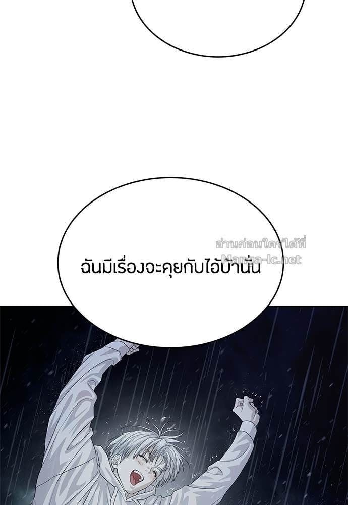 Special Civil Servant กองกำลังพิเศษหมอกสีเหลือง ตอนที่ 64 page 117