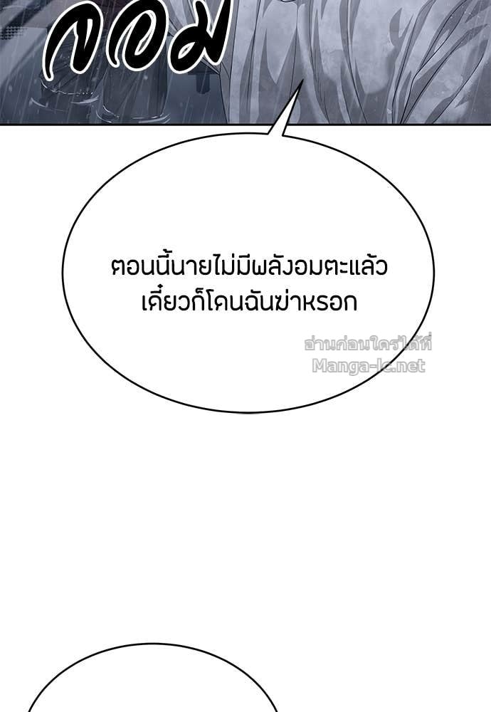 Special Civil Servant กองกำลังพิเศษหมอกสีเหลือง ตอนที่ 64 page 132
