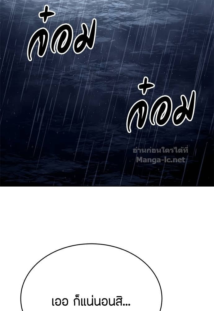 Special Civil Servant กองกำลังพิเศษหมอกสีเหลือง ตอนที่ 64 page 134