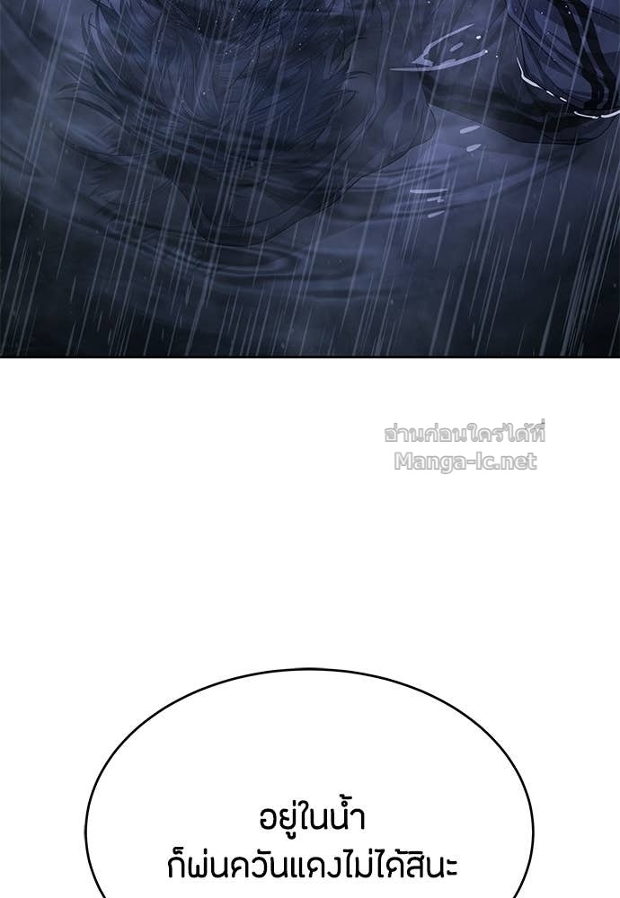 Special Civil Servant กองกำลังพิเศษหมอกสีเหลือง ตอนที่ 64 page 139
